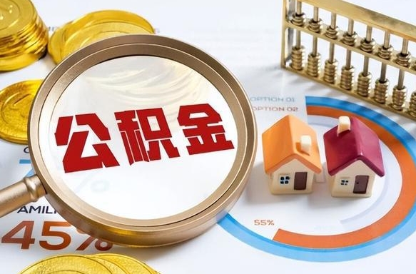 中国澳门公积金离职后多久才能取（住房公积金离职之后多久能取）